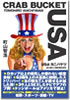 USAカニバケツ/町山智浩