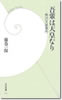 吾輩は天皇なり―熊沢天皇事件 藤巻一保 学習研究社